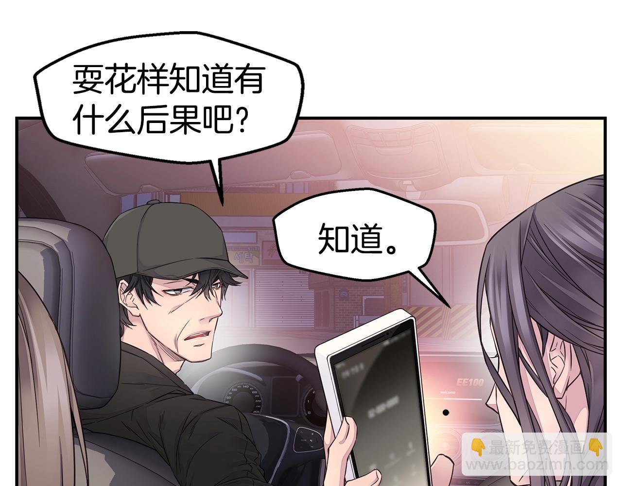 🍹火热冤家 第51话 绝不饶你 第37页