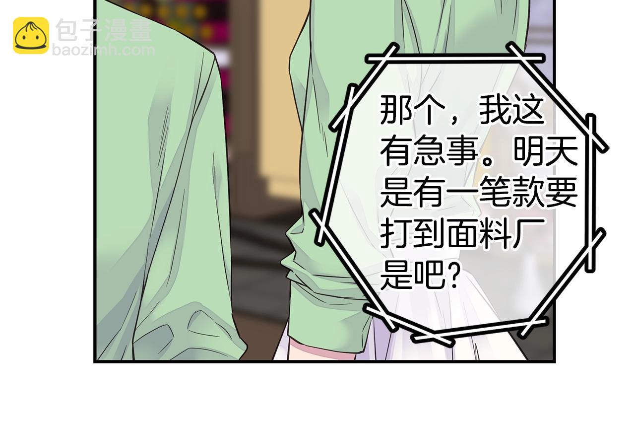 🍹火热冤家 第51话 绝不饶你 第40页
