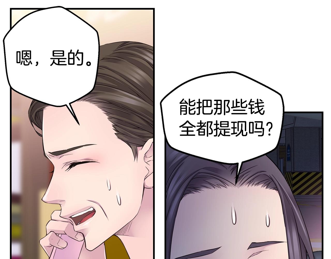 🍹火热冤家 第51话 绝不饶你 第41页