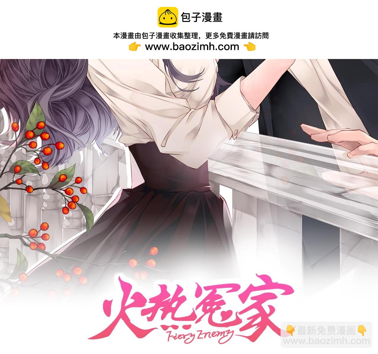 🍹火热冤家 第55话 陪着你 第2页
