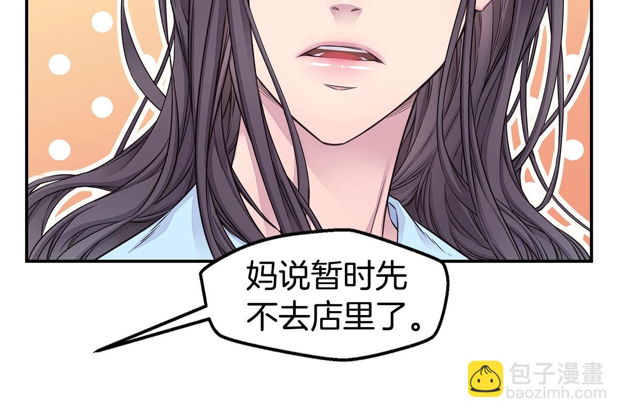 🍹火热冤家 第55话 陪着你 第28页