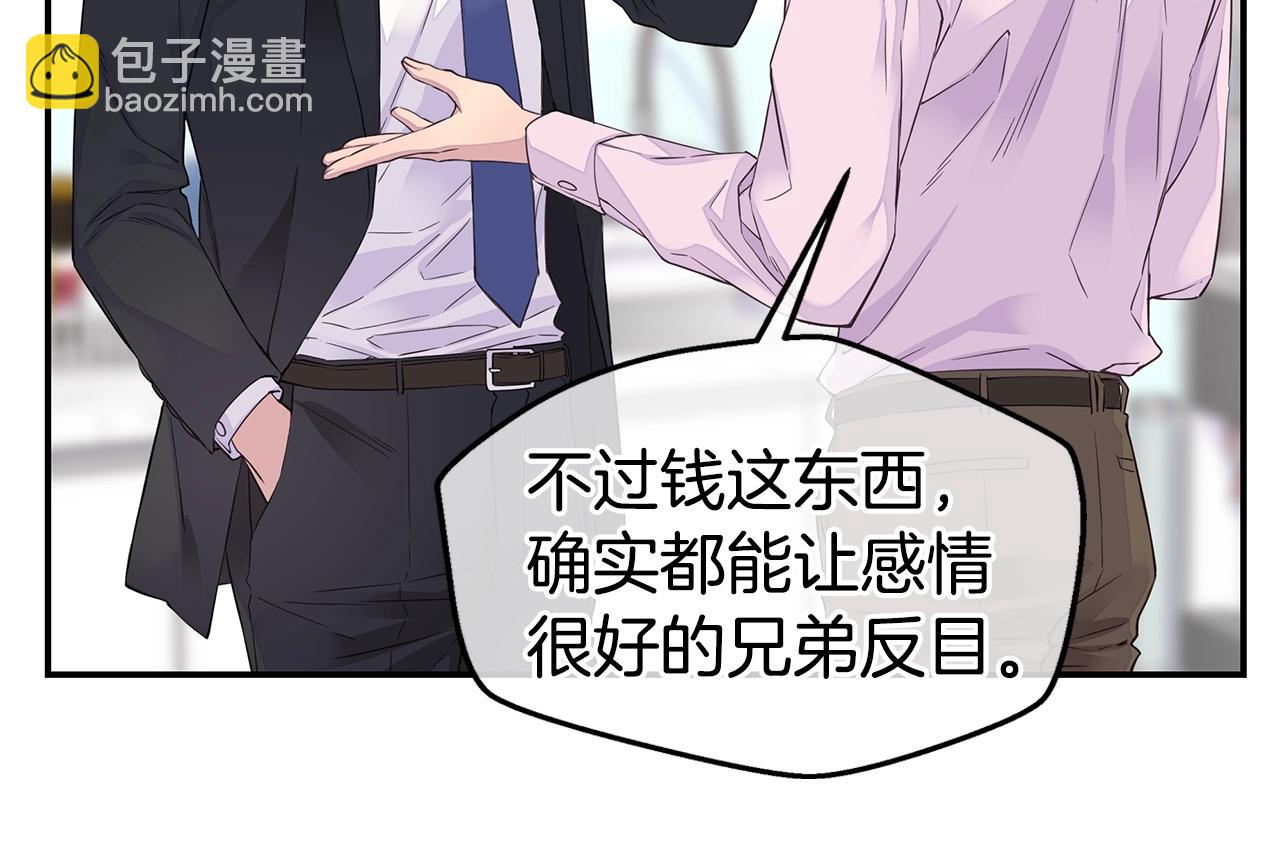 🍹火热冤家 第57话 爱情结晶 第8页