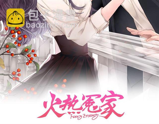 🍹火热冤家 第6话 甜蜜老屋 第2页