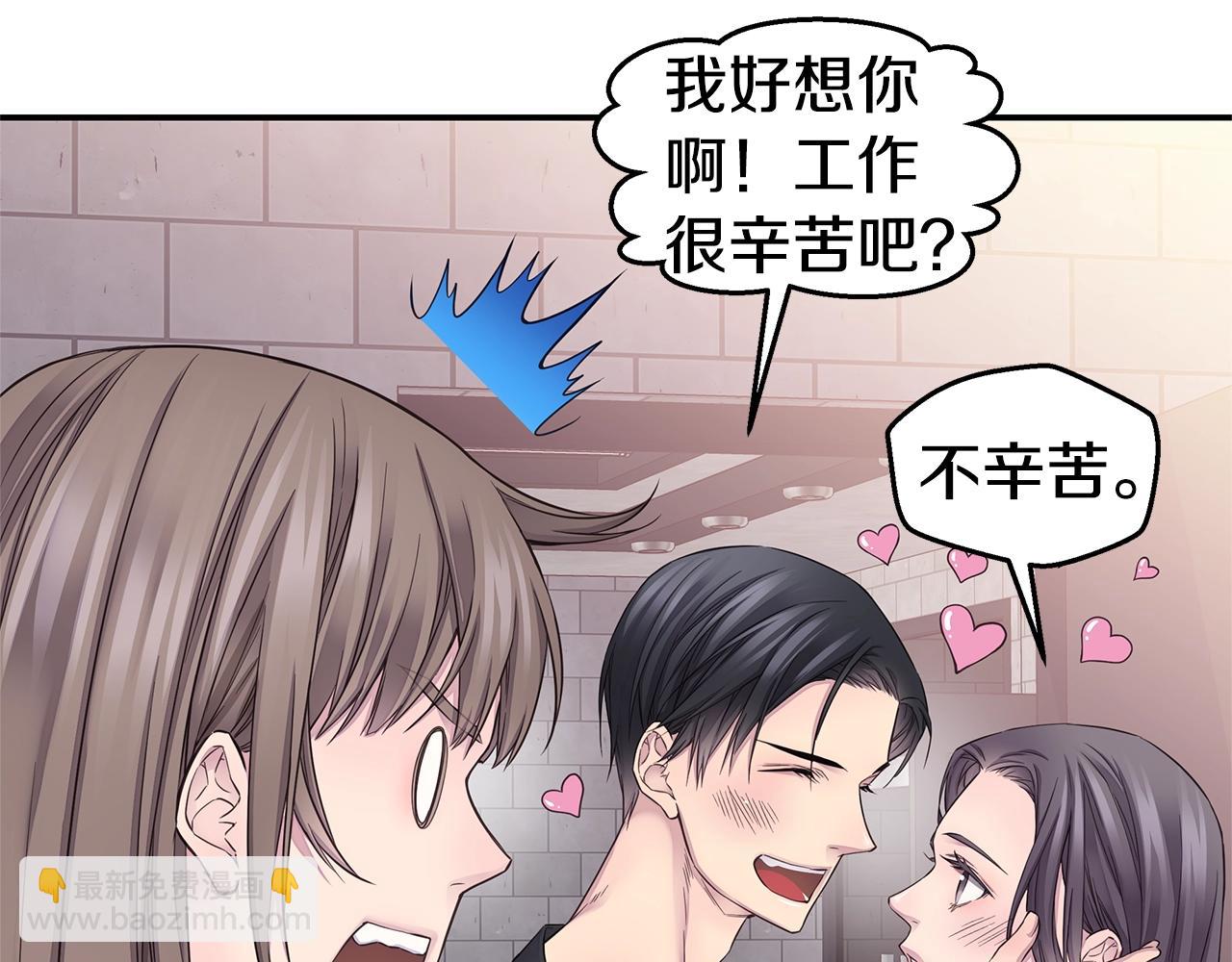 🍹火热冤家 第59话 火热的我们 第11页
