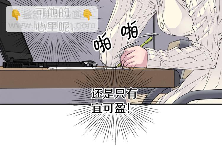 🍹火热冤家 第9话 同居第一天 第16页
