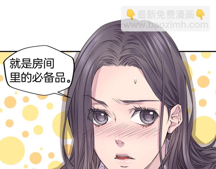 🍹火热冤家 第9话 同居第一天 第23页