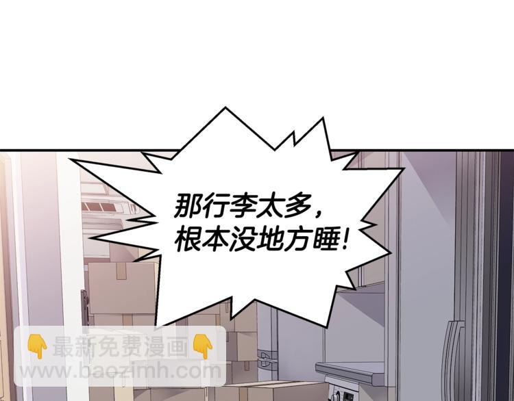 🍹火热冤家 第9话 同居第一天 第43页