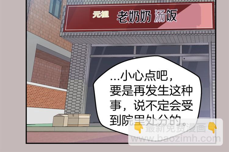 🍹火热冤家 第9话 同居第一天 第8页