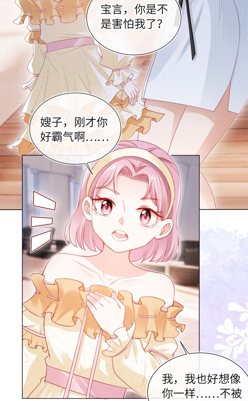 012 想入非非-第13话