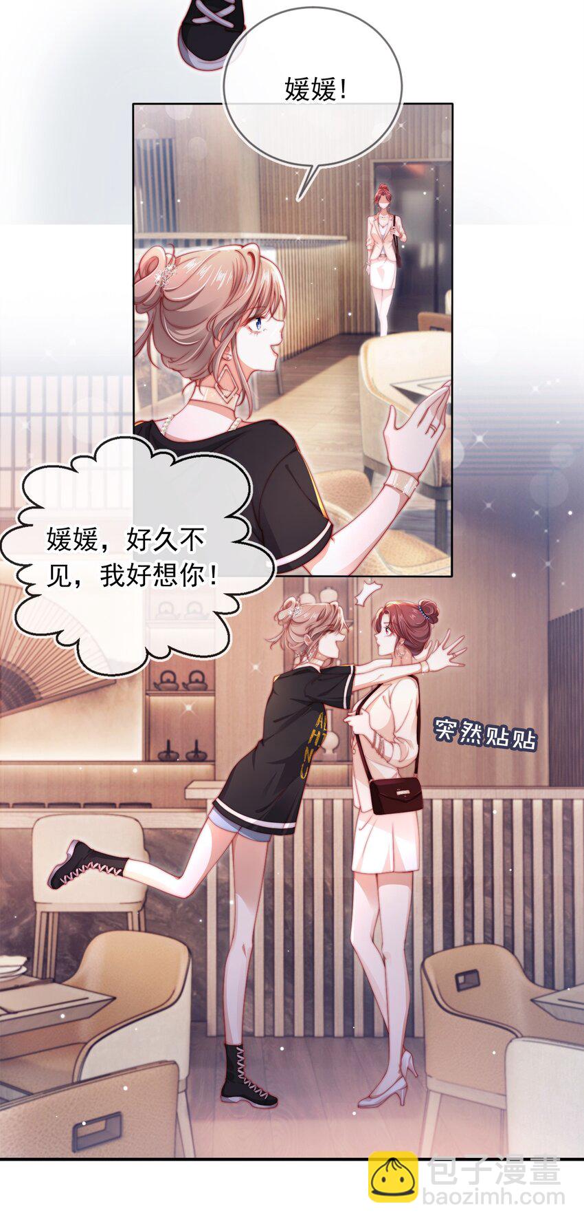 002 红颜知己？-第3话