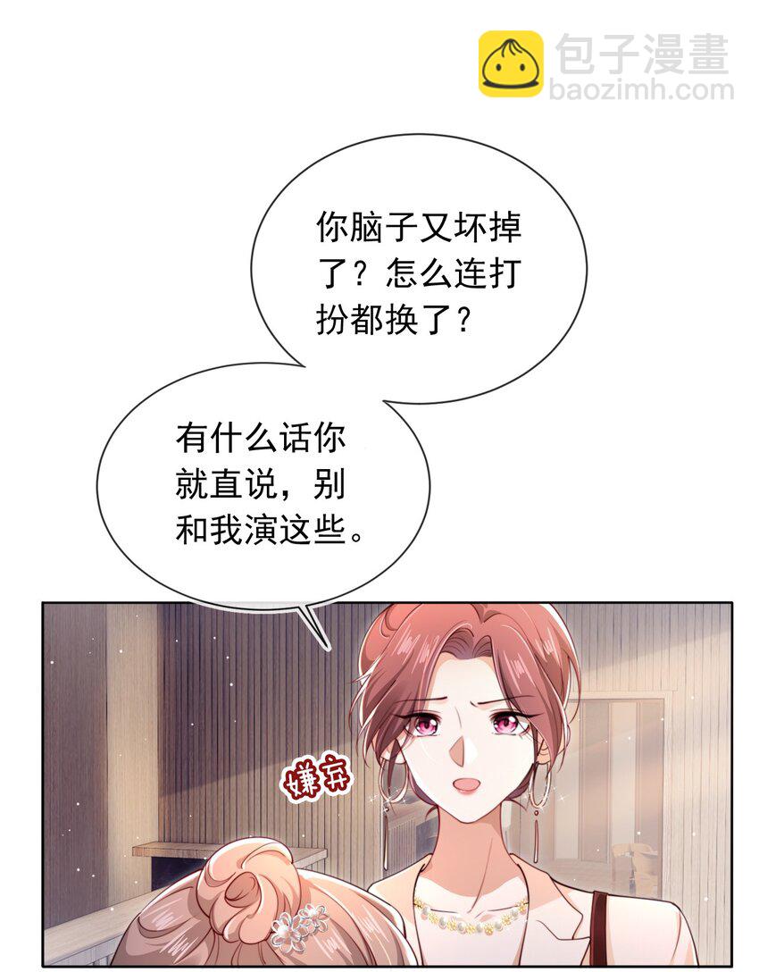 002 红颜知己？-第3话