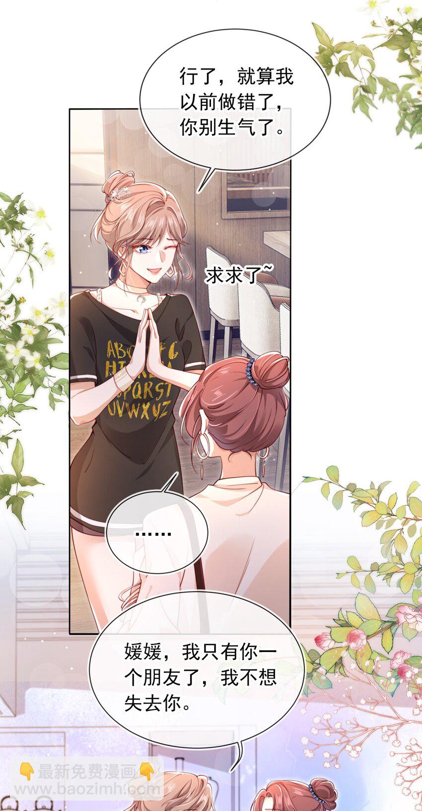 002 红颜知己？-第3话