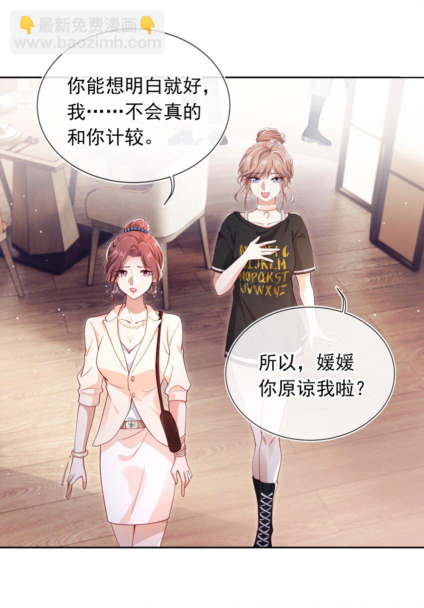 002 红颜知己？-第3话