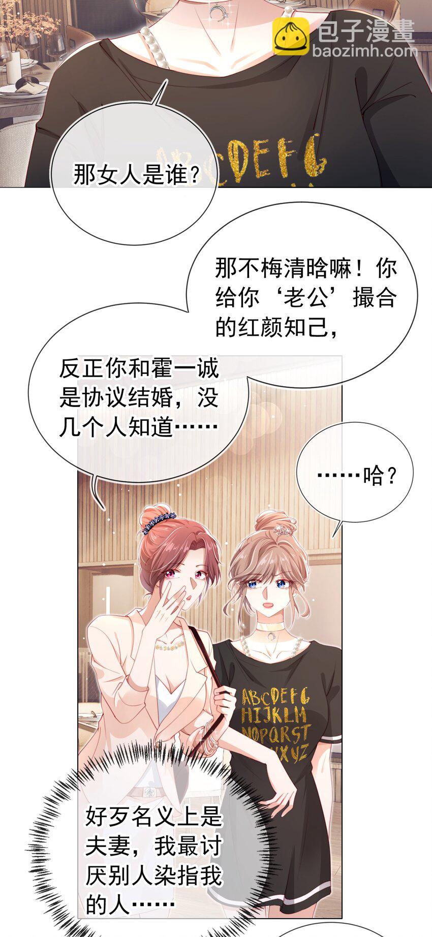 002 红颜知己？-第3话
