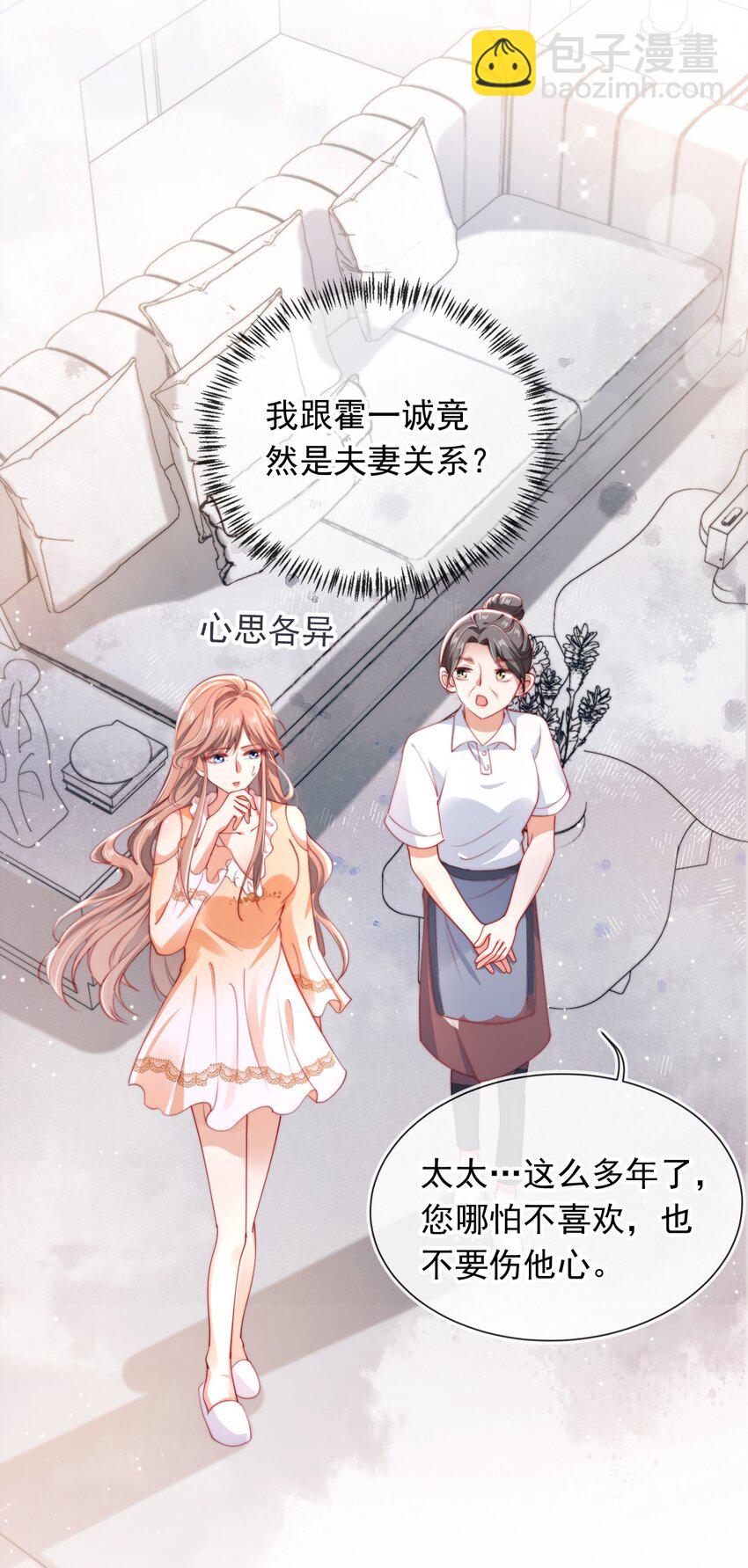 002 红颜知己？-第3话