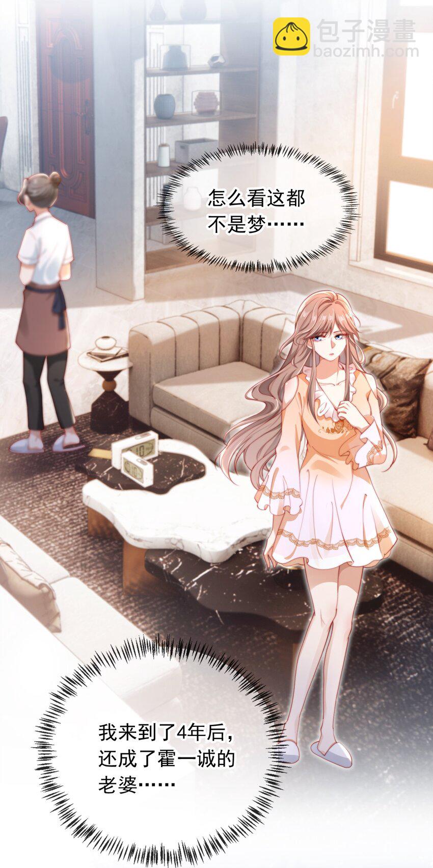 002 红颜知己？-第3话