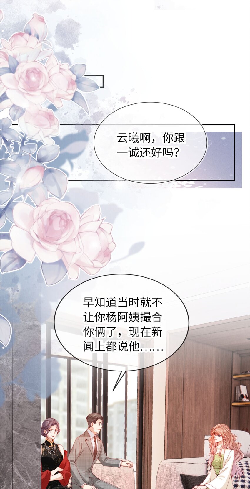 022 信任危机-第23话