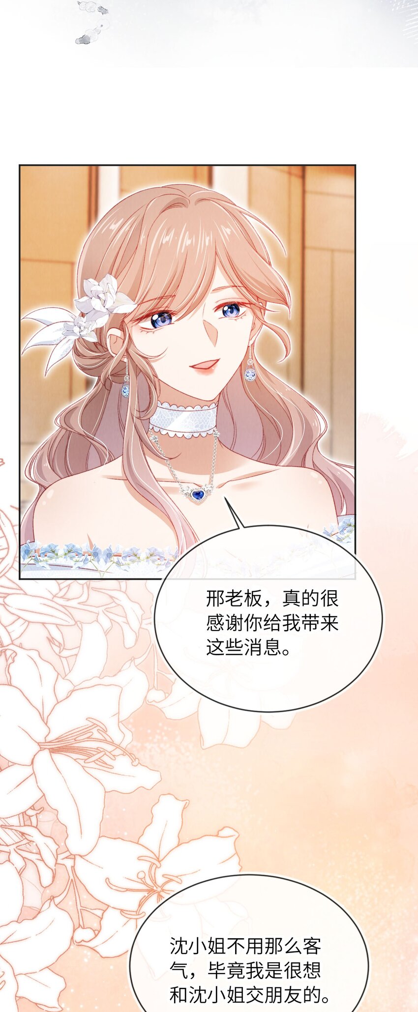 036 蓄谋已久-第37话