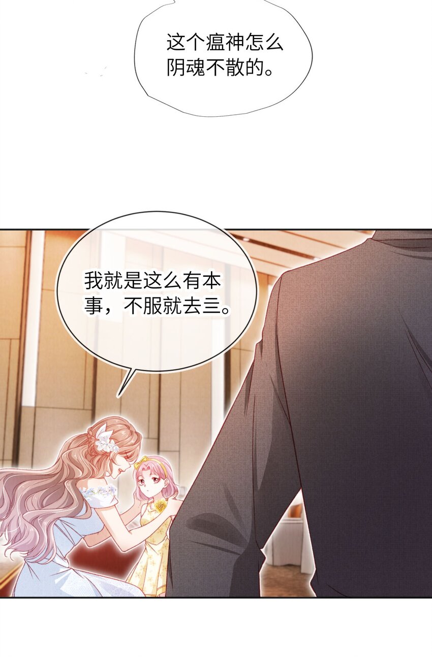 036 蓄谋已久-第37话