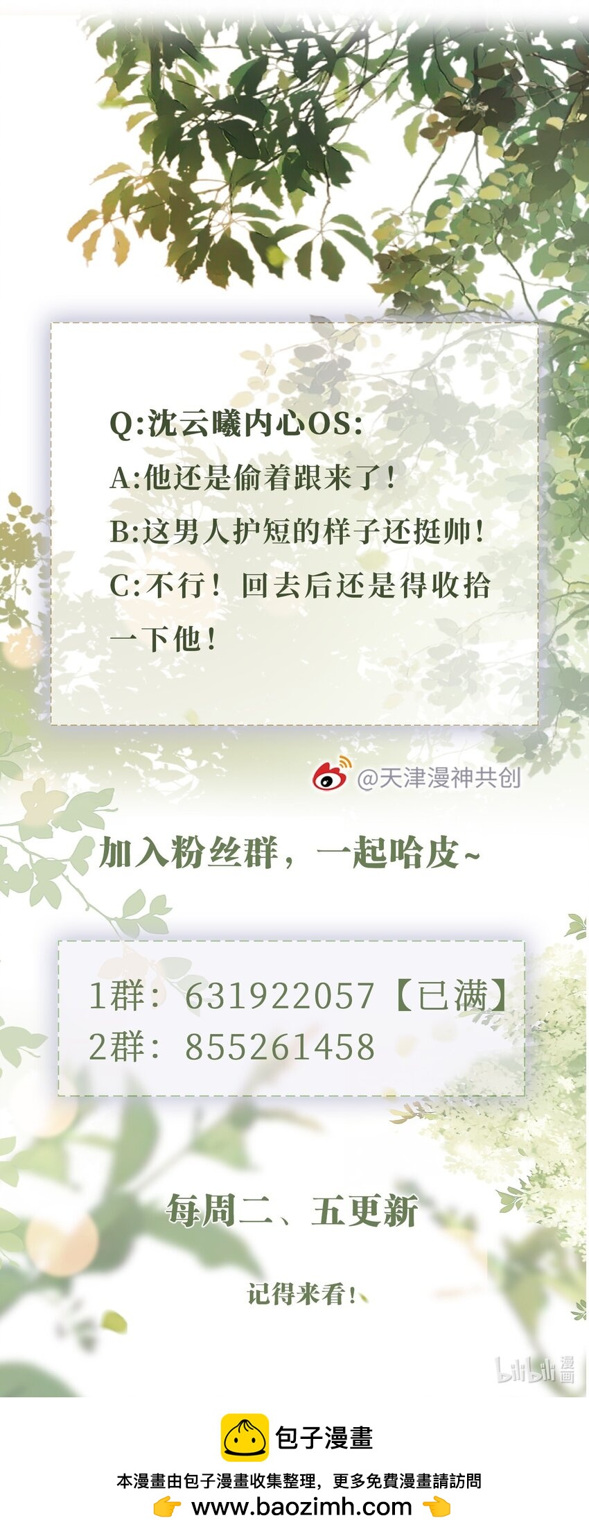 036 蓄谋已久-第37话