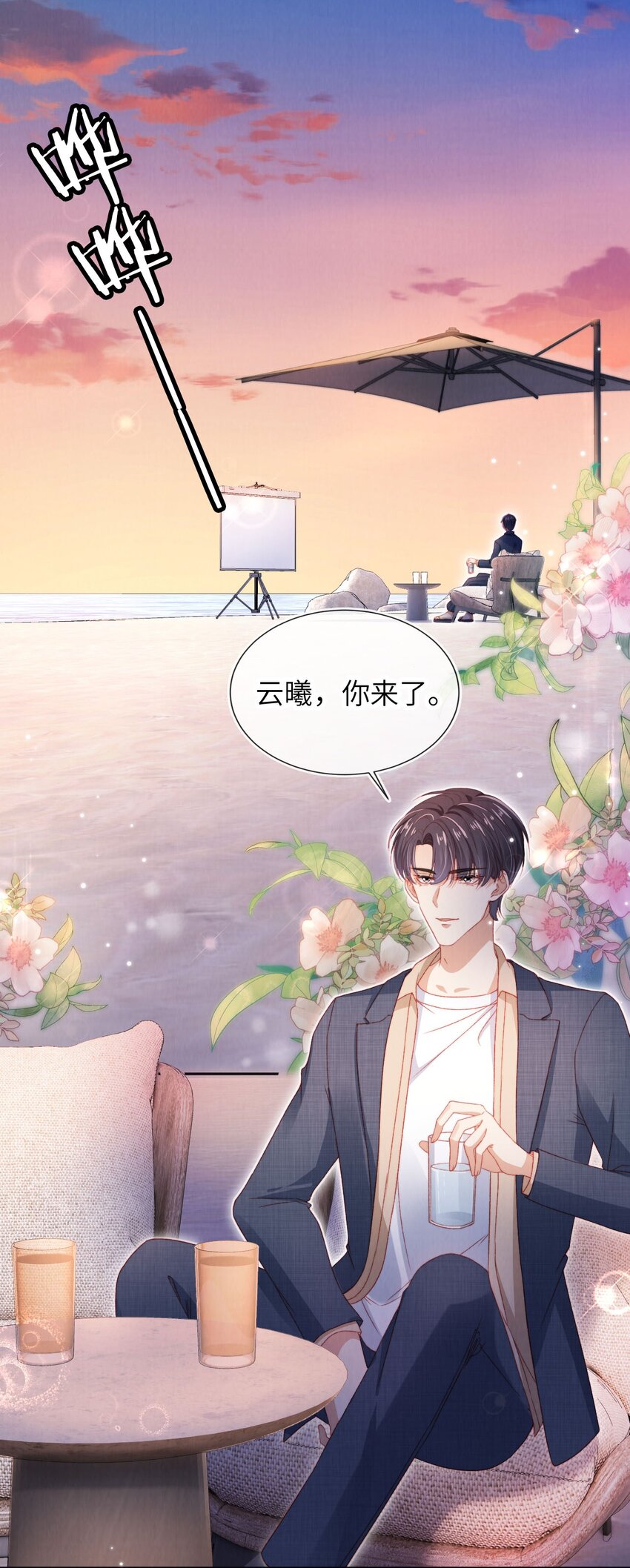 038 海边求婚-第39话