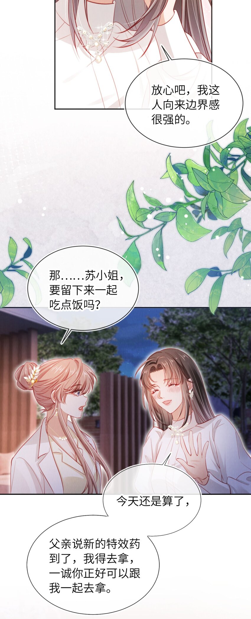 040 绿茶青梅-第41话