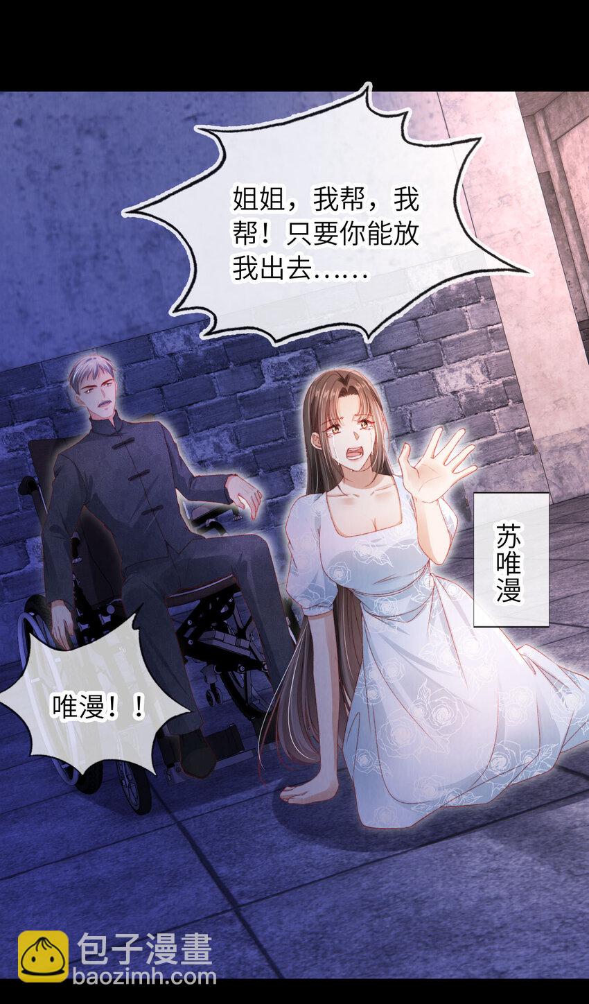 044 甜蜜与阴谋-第45话