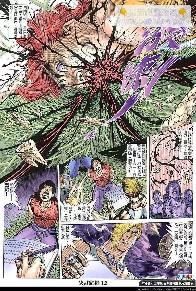 第103回-第101话