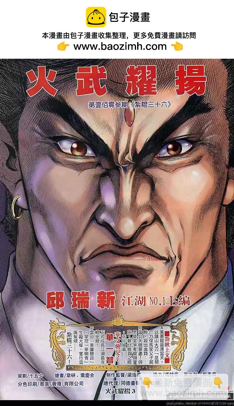 第103回-第101话