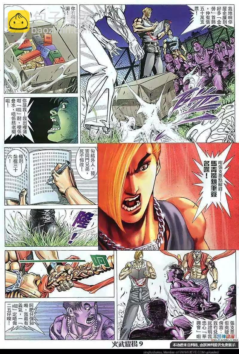 第103回-第101话