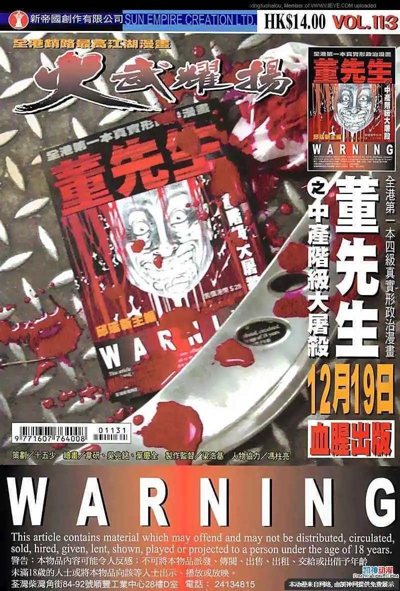 第113回-第111话