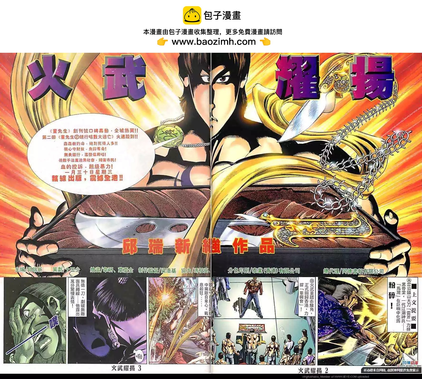 第119回-第117话