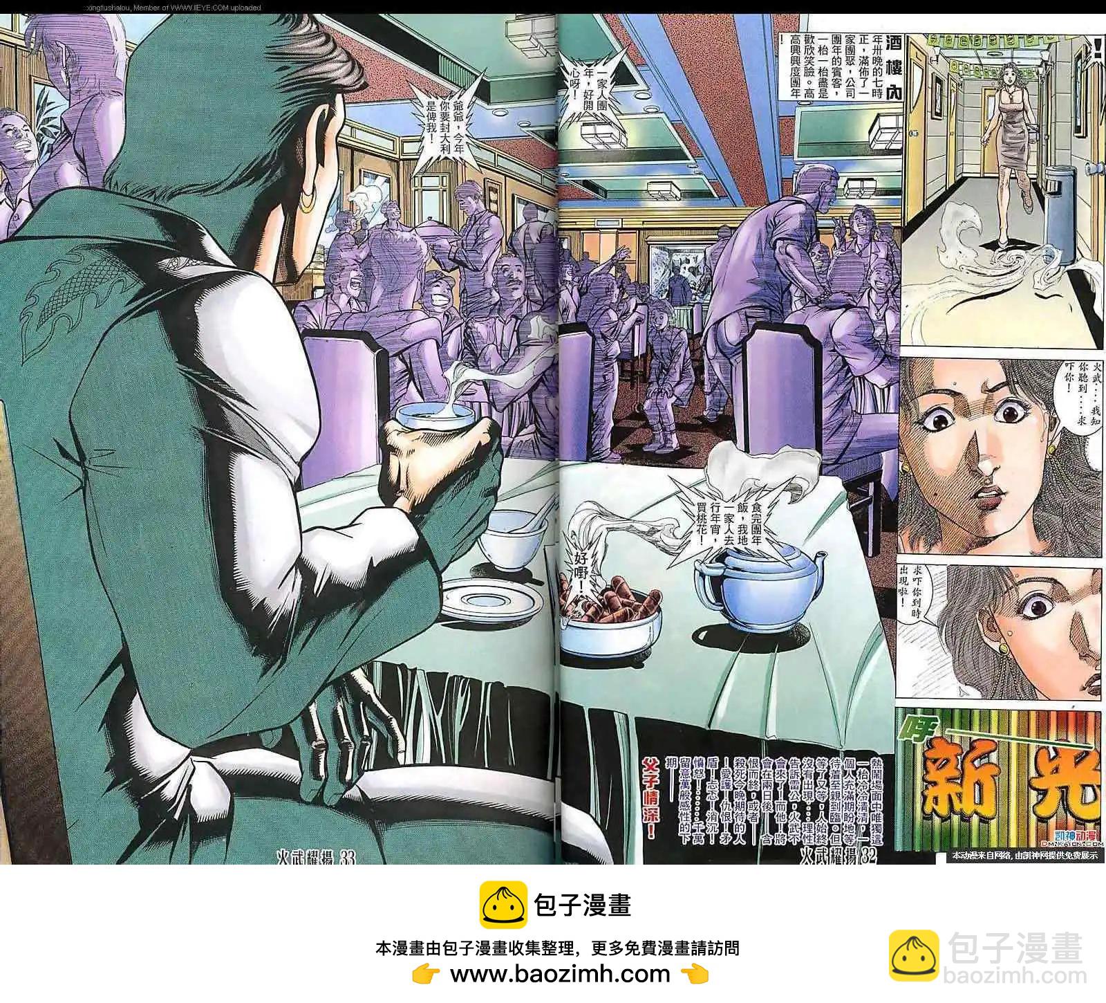 第121回-第119话