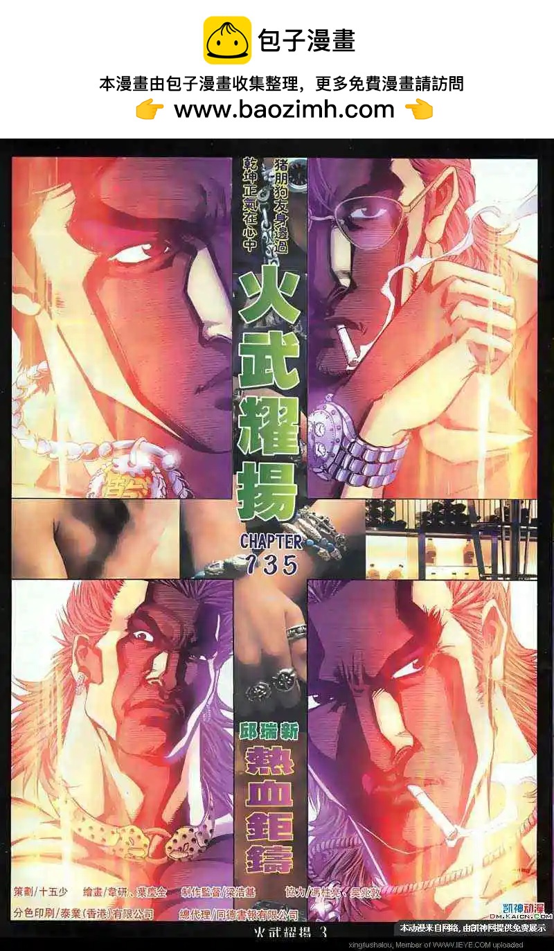 第135回-第133话