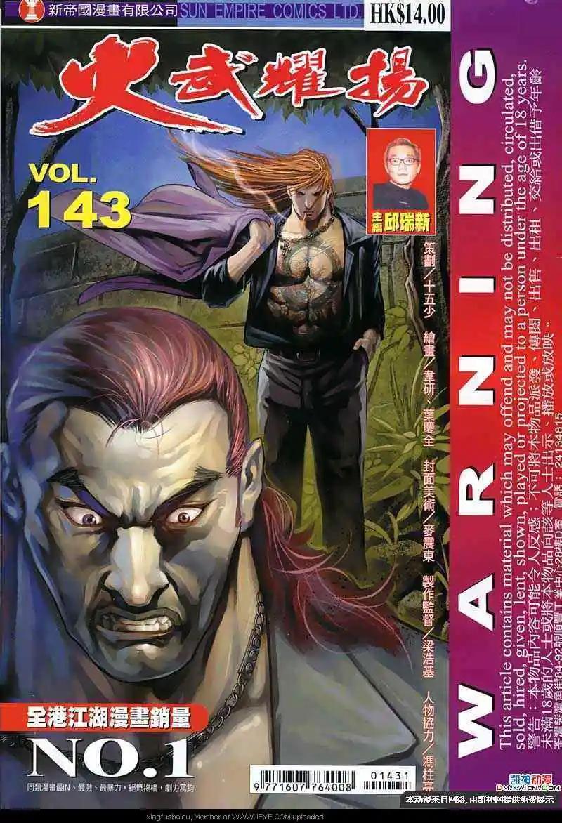 第143回-第141话