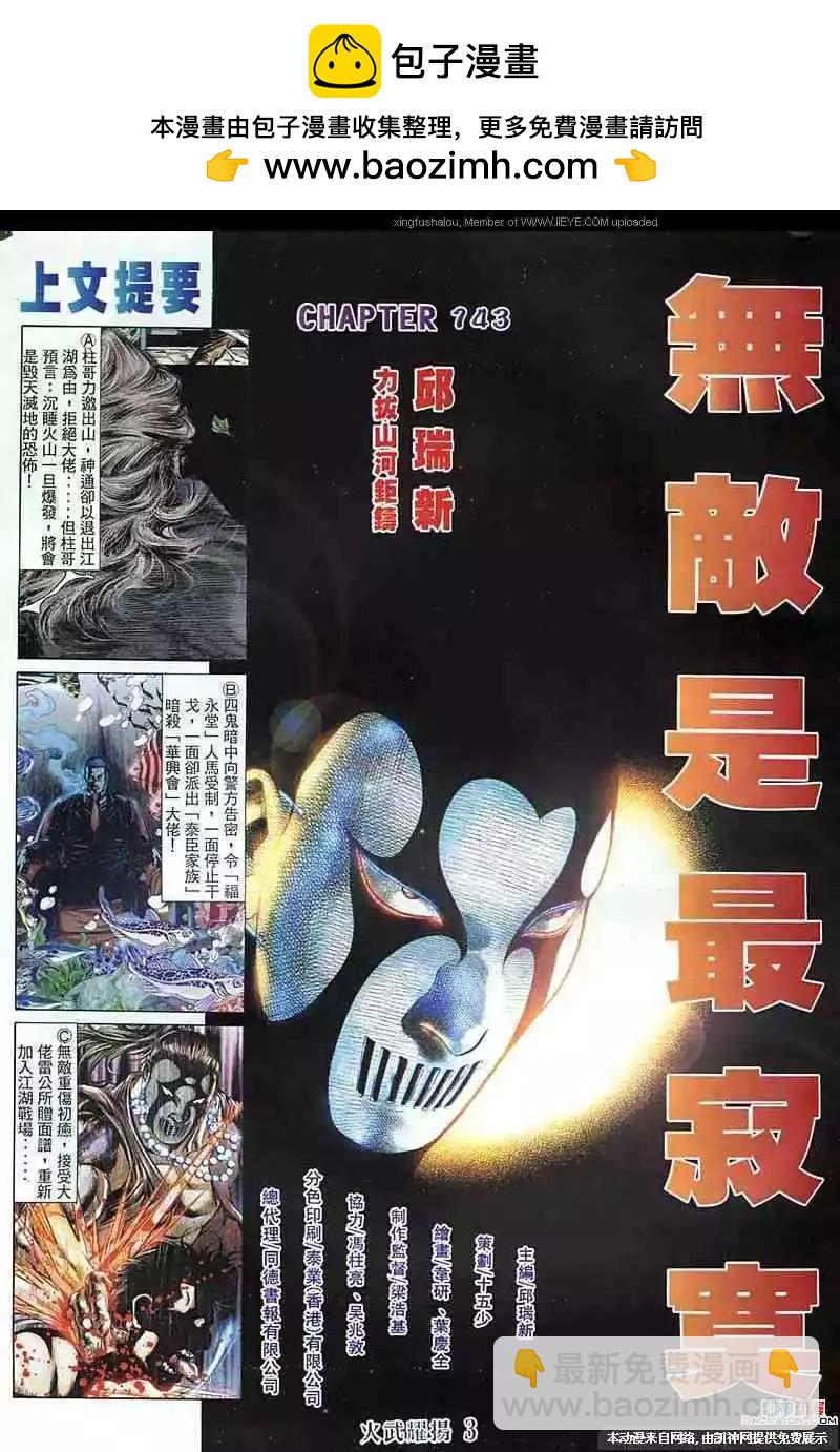 第143回-第141话