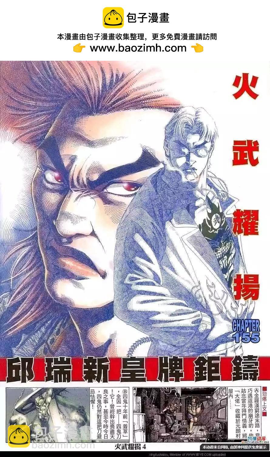 第155回-第153话