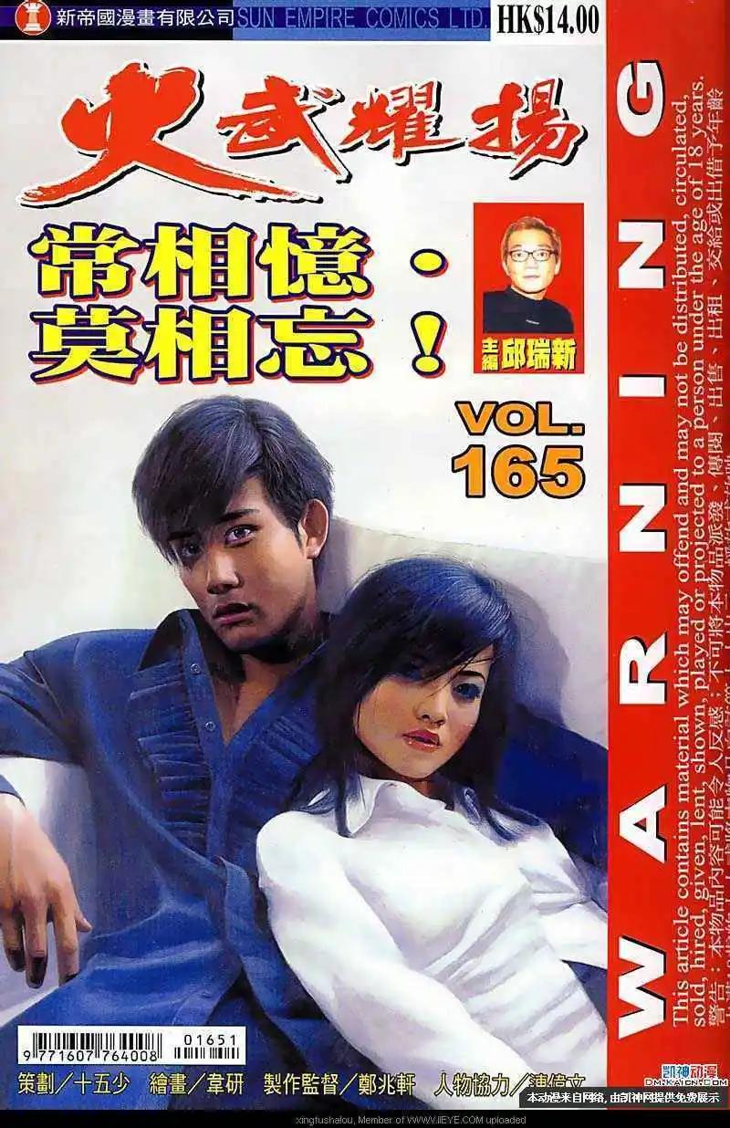 第165回-第163话