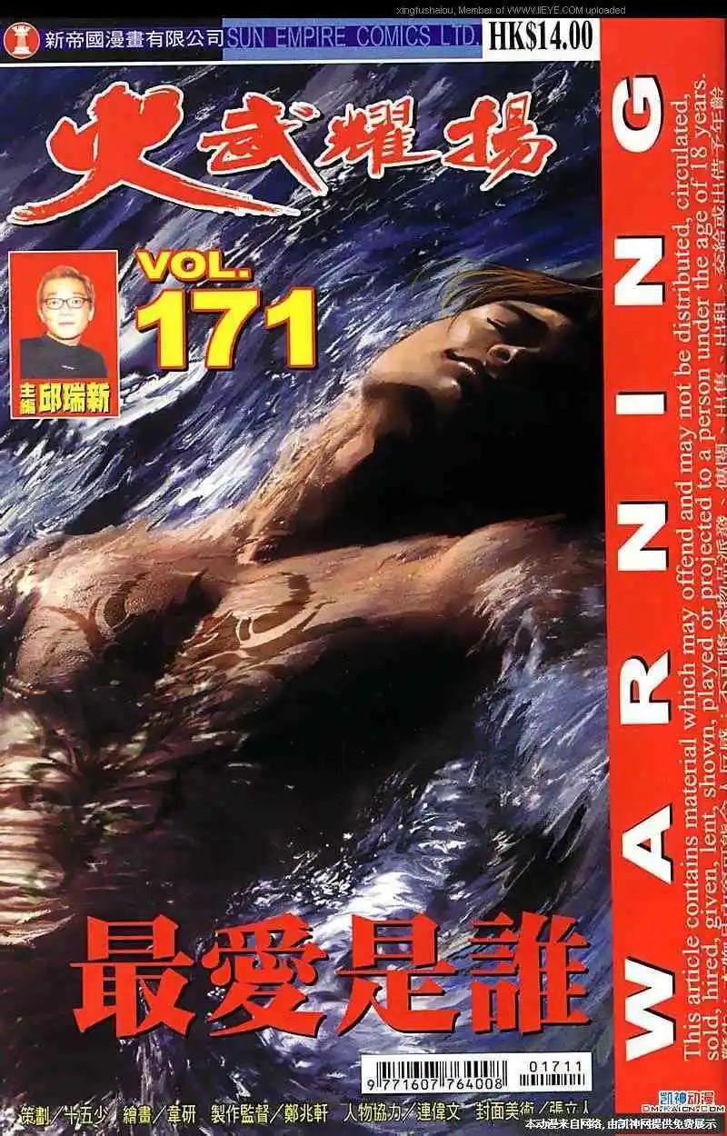 第171回-第169话