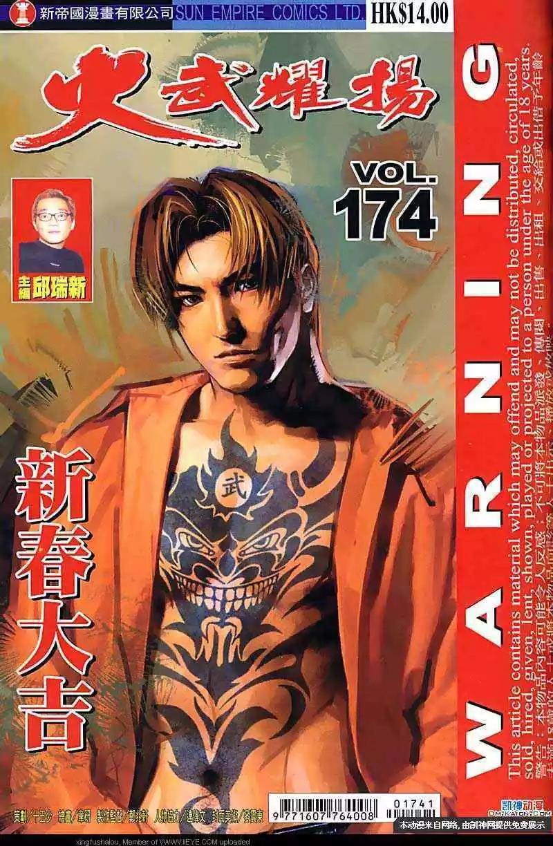 第174回-第171话