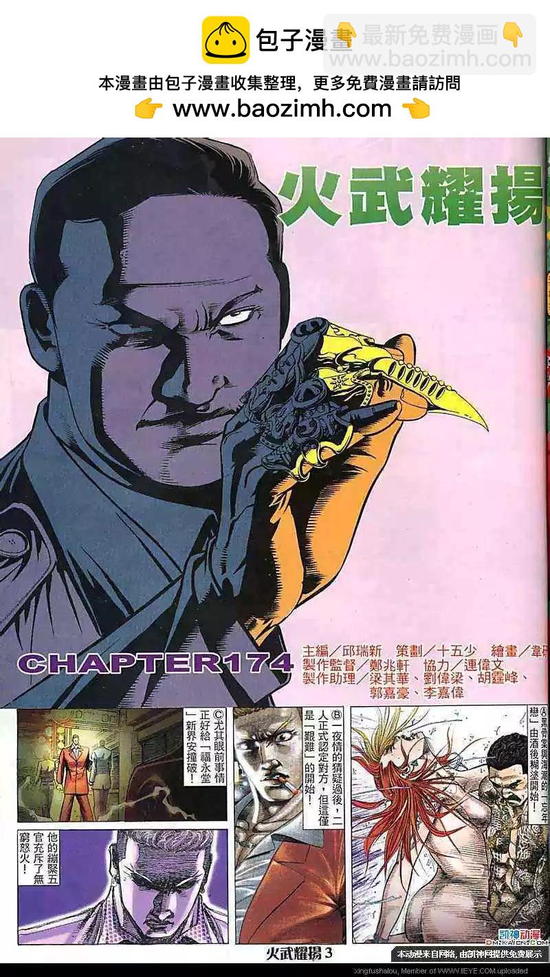 第174回-第171话
