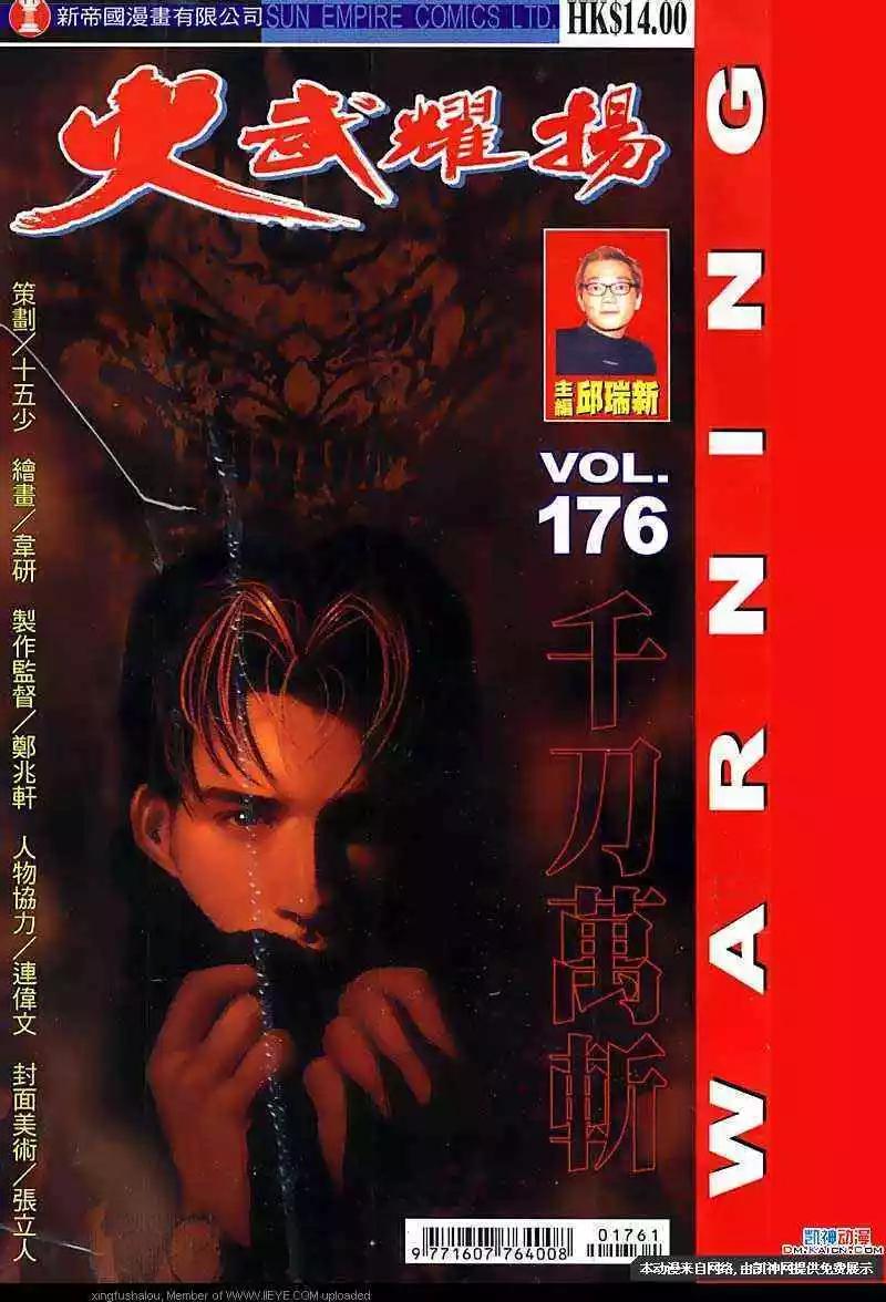 第176回-第173话