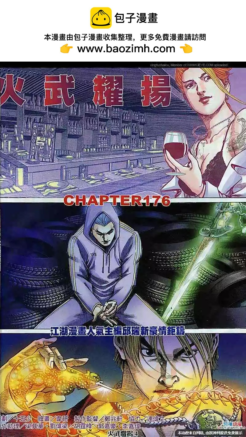 第176回-第173话