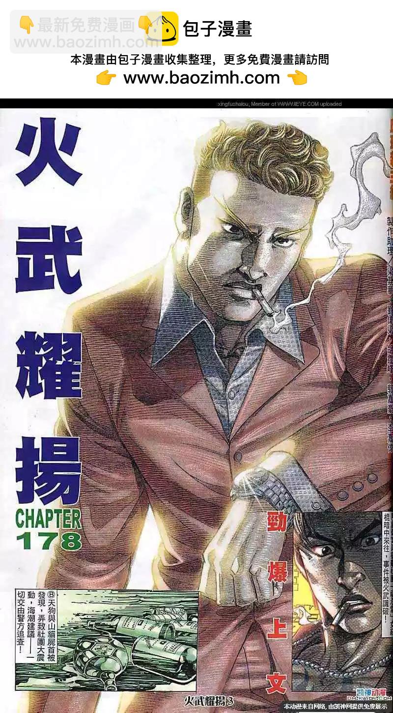 第178回-第175话