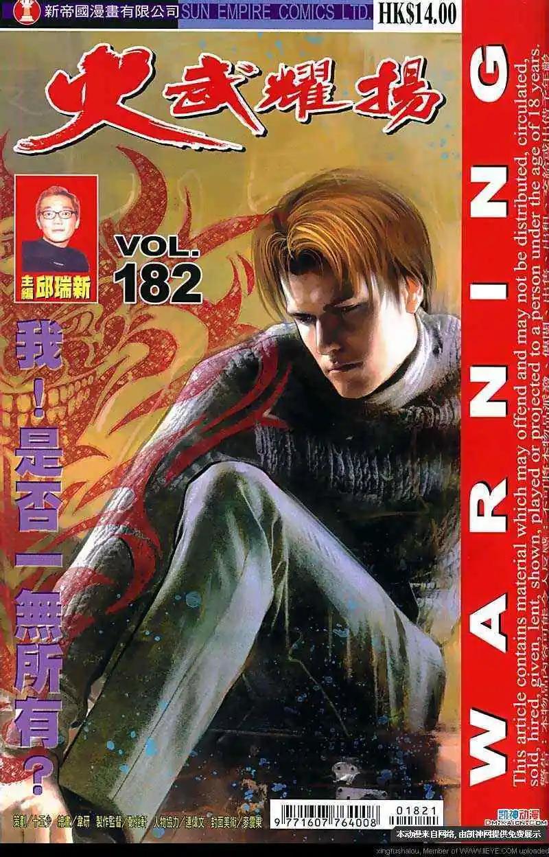 第182回-第179话
