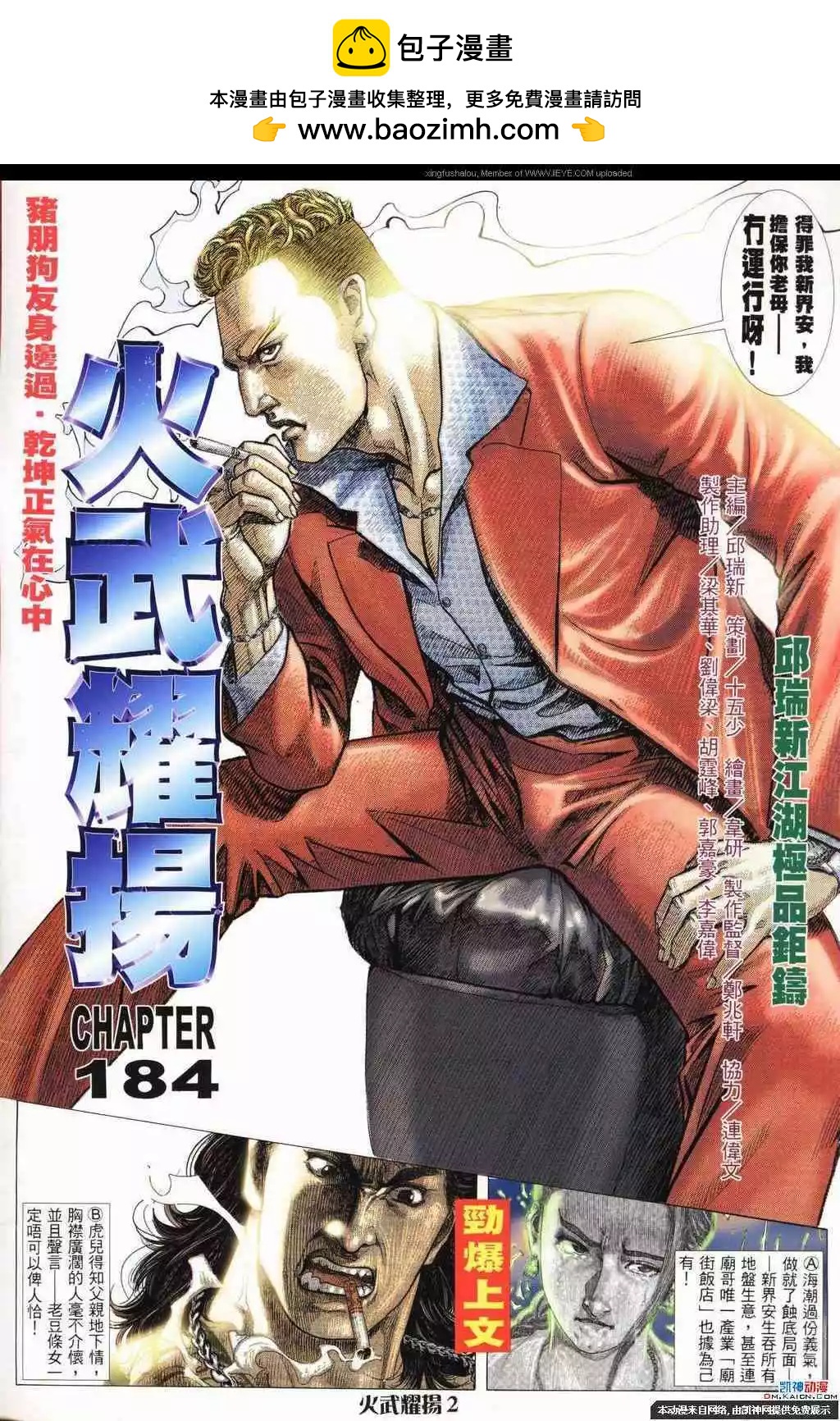 第184回-第181话