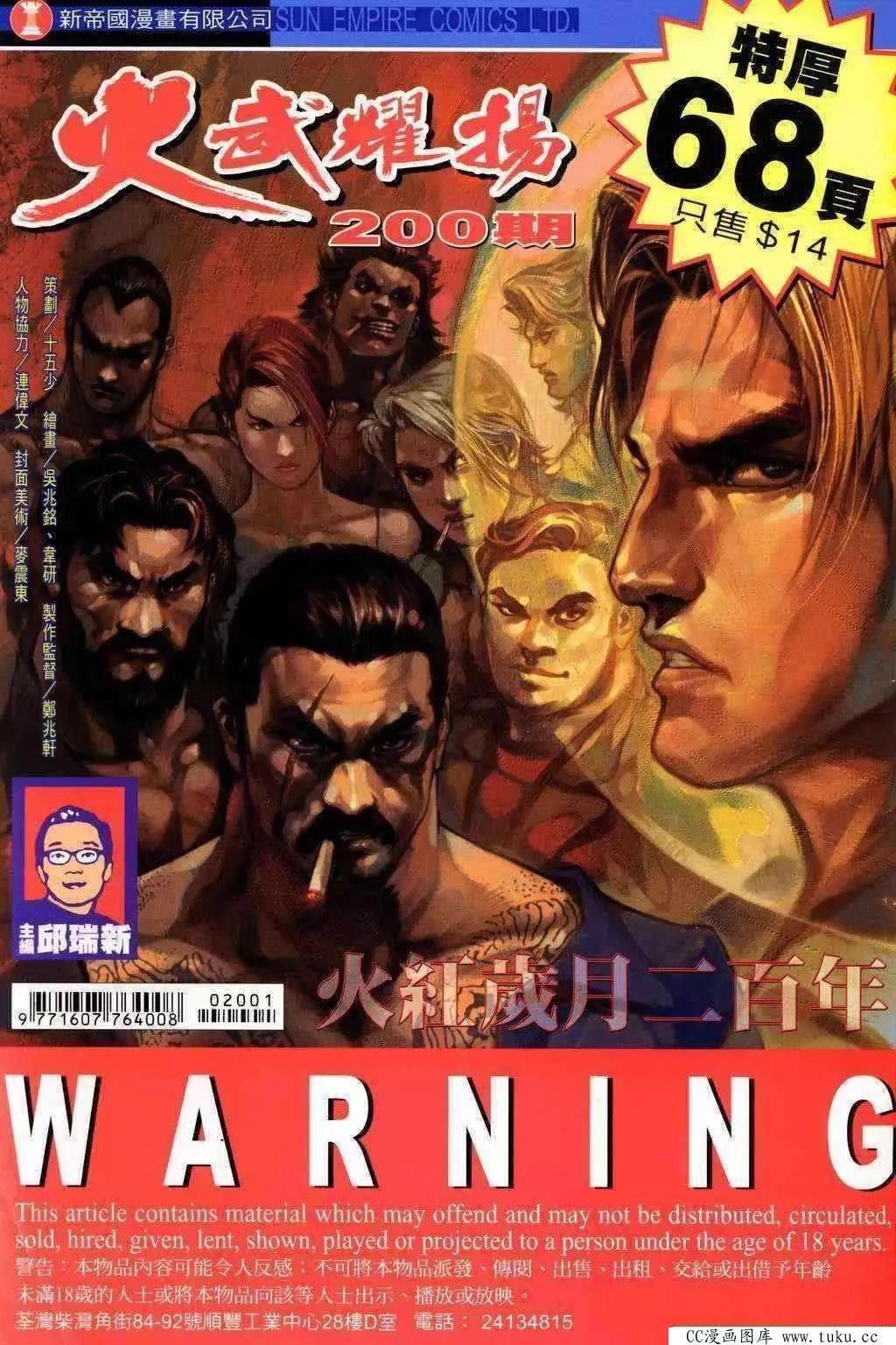 第200回-第197话