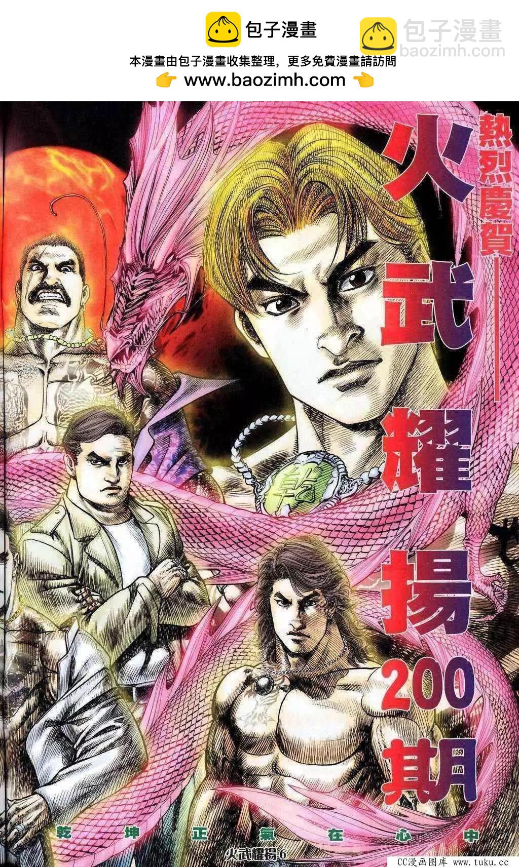 第200回-第197话