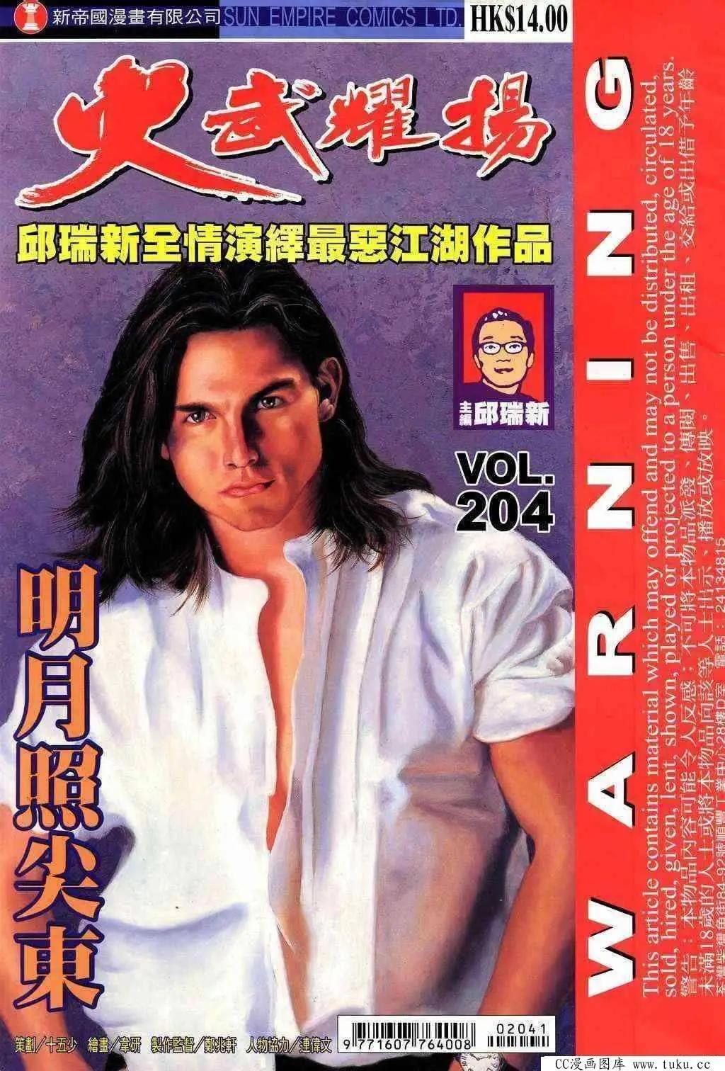 第204回-第201话