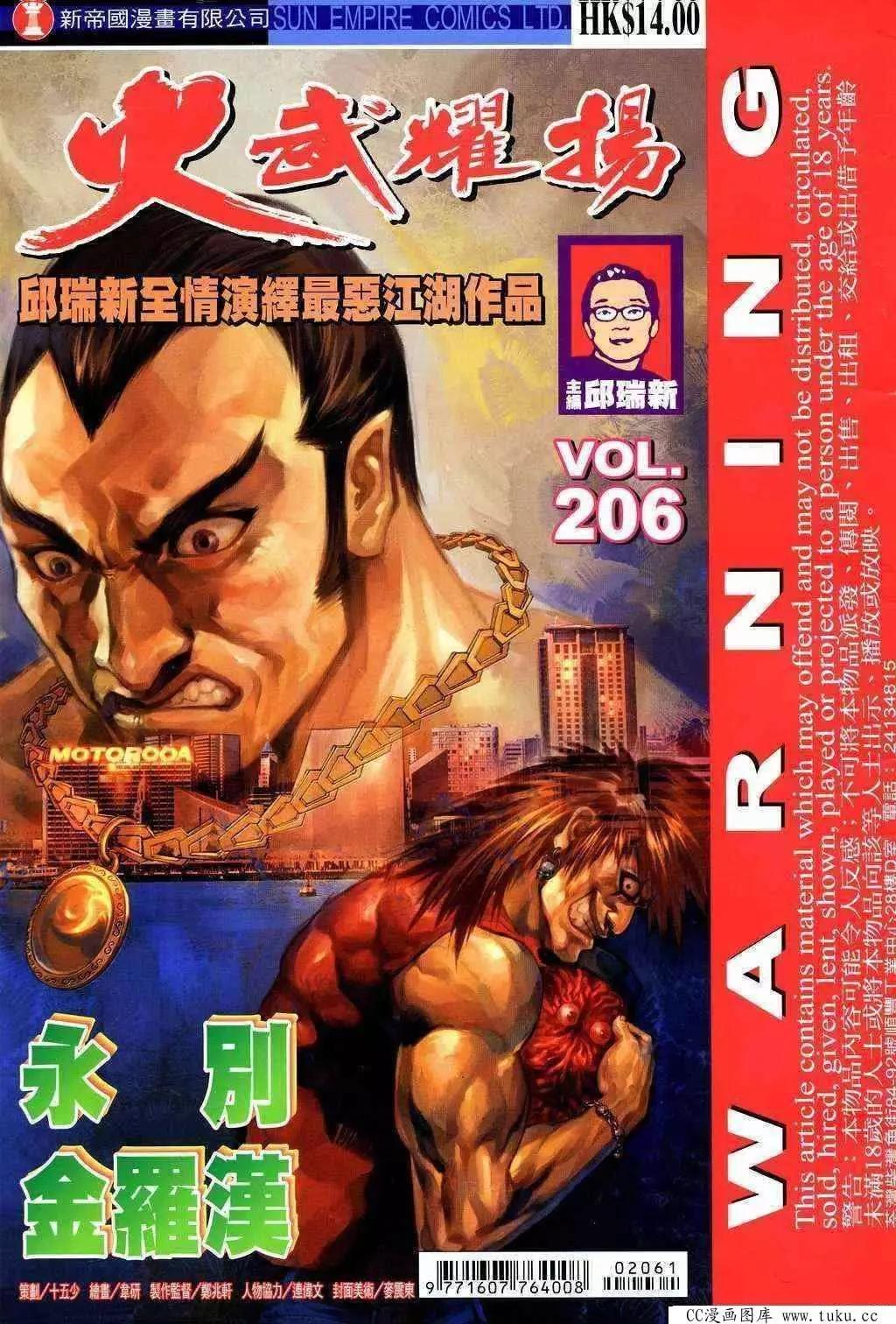 第206回-第203话